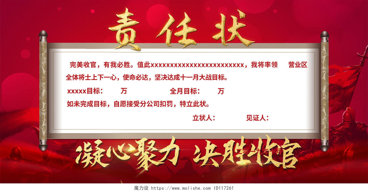 红色中国风责任状誓师军令状展板背景责任状展板